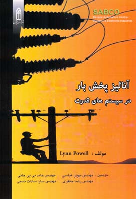 آنالیز پخش بار در سیستم‌های قدرت